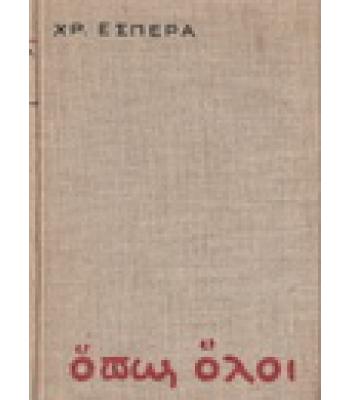 ΟΠΩΣ ΟΛΟΙ-ΦΥΛΛΑ ΗΜΕΡΟΛΟΓΙΟΥ